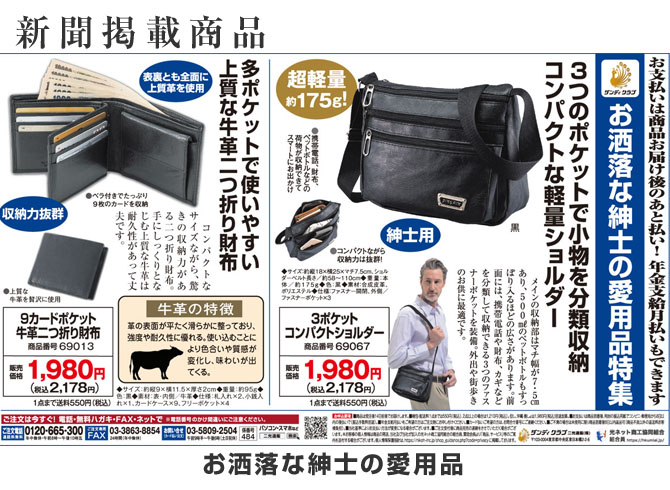  3ポケットコンパクトショルダー＆牛革二つ折り財布