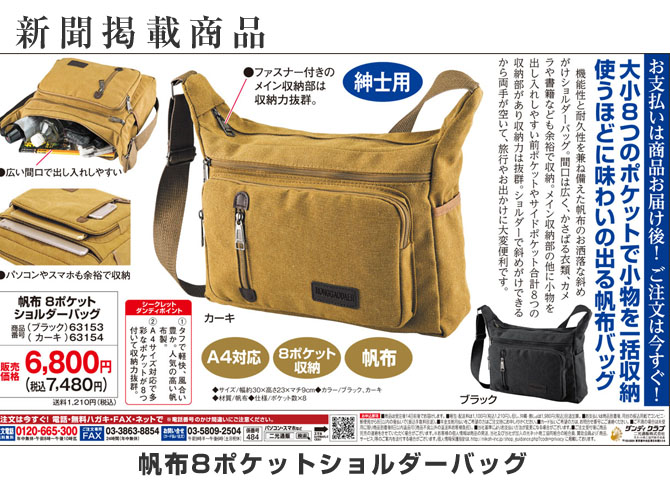 帆布 2WAYショルダーバッグ