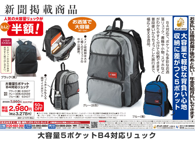 大容量5ポケットB4対応リュック